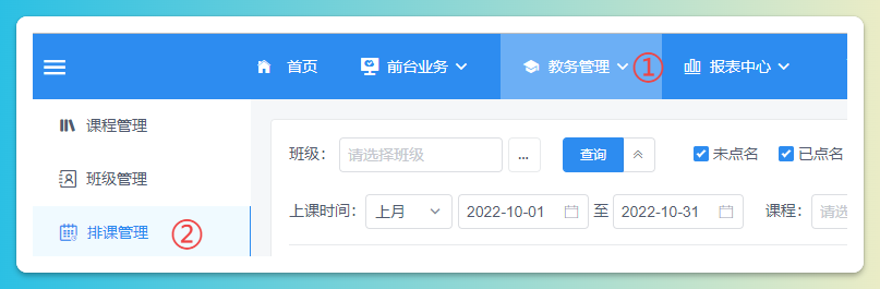 意向学员列表页
