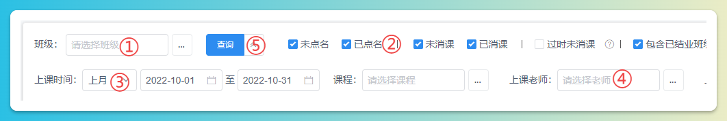 查询排课操作示意图