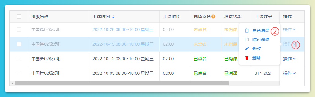 选定排课操作示意图