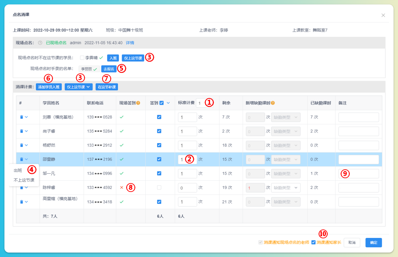 录入消课信息操作示意图