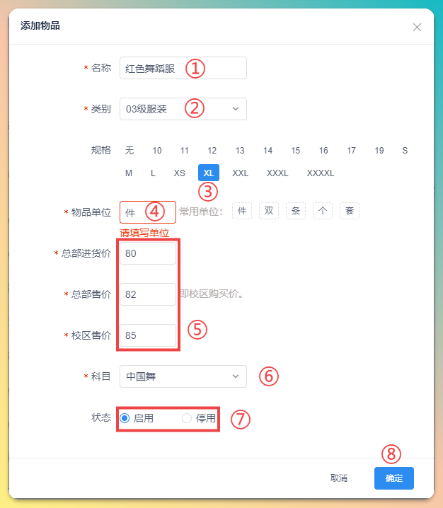 新增物品对话框