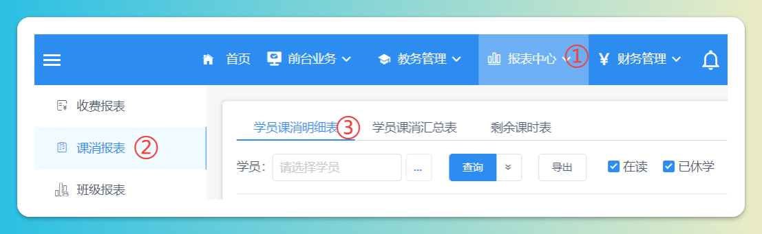 课消明细页面