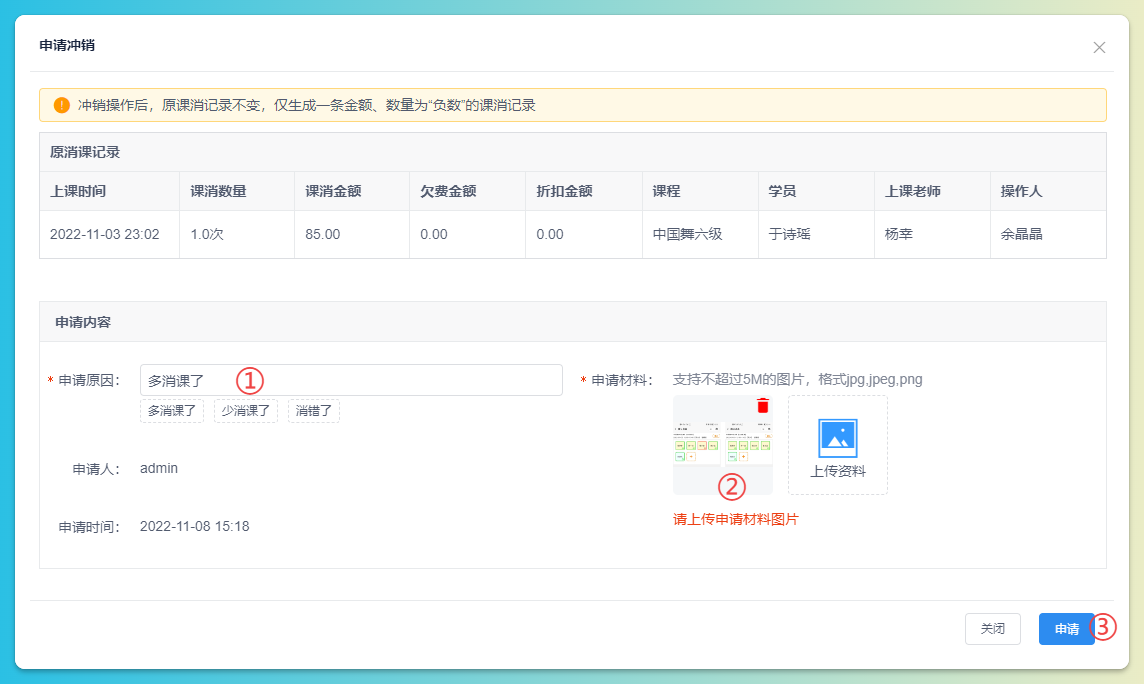 学员课消明细查询