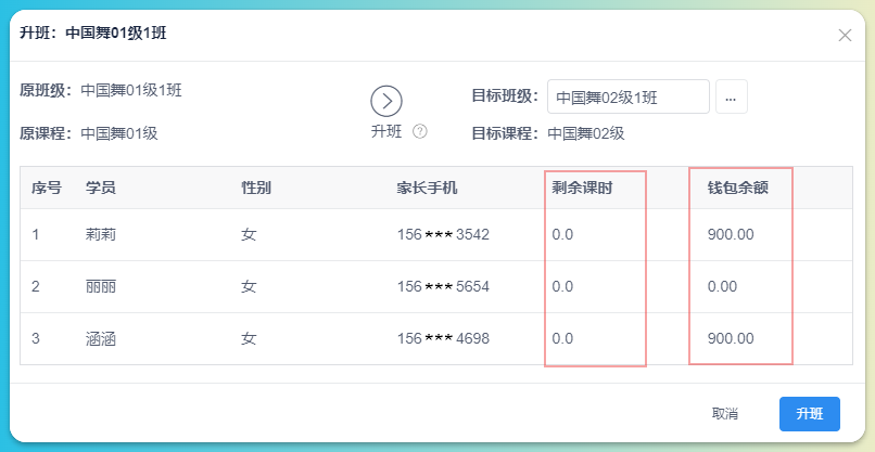 班级升班-批量结转完成