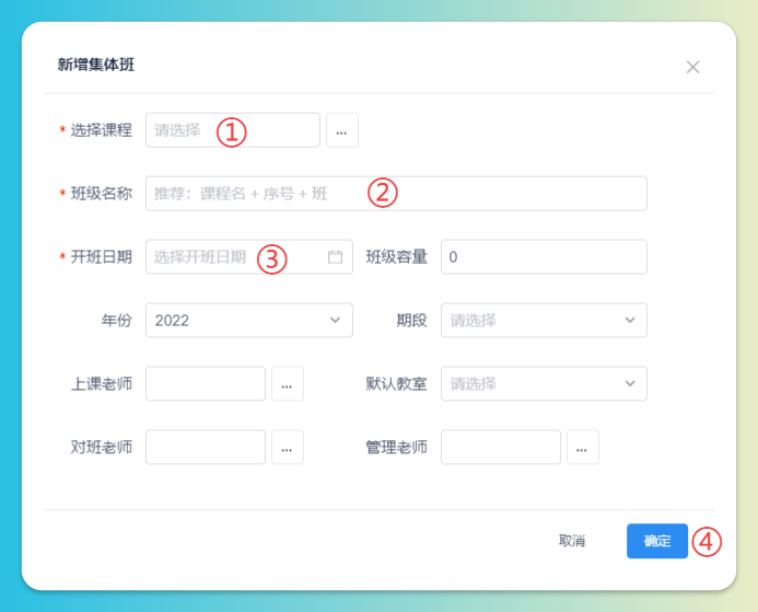 新增课程
