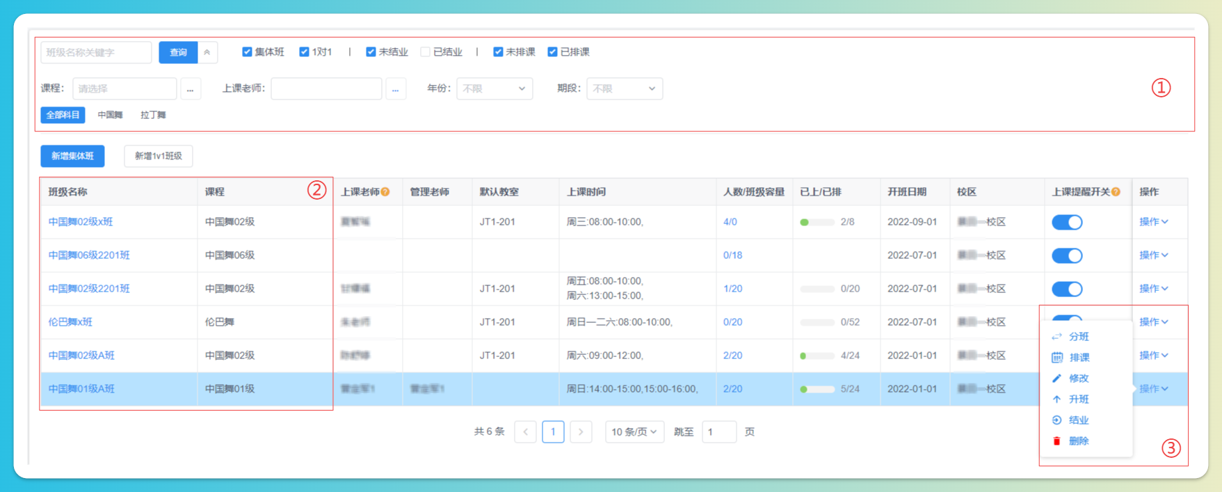 班级列表