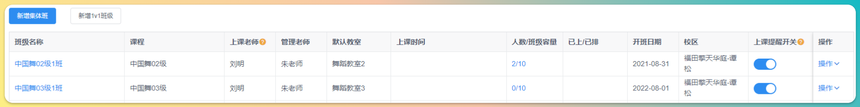 班级列表