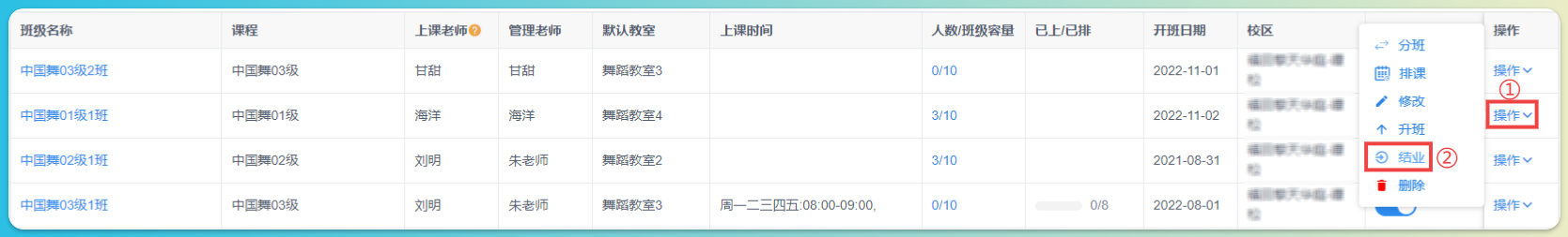 班级结业操作入口