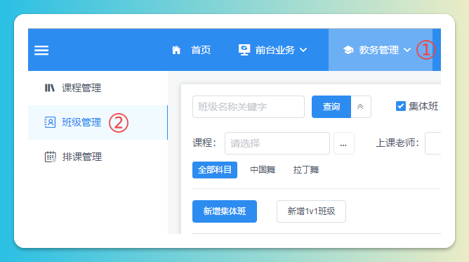 进入班级列表页步骤