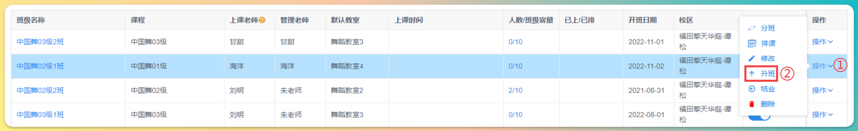 班级升班入口