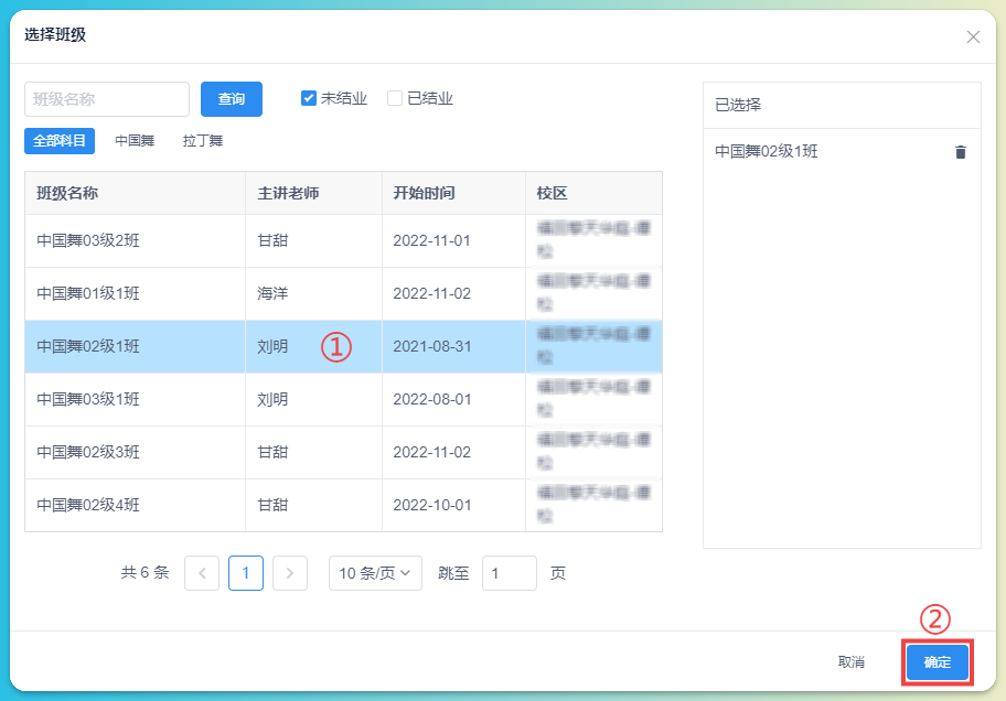 选择班级步骤示意图
