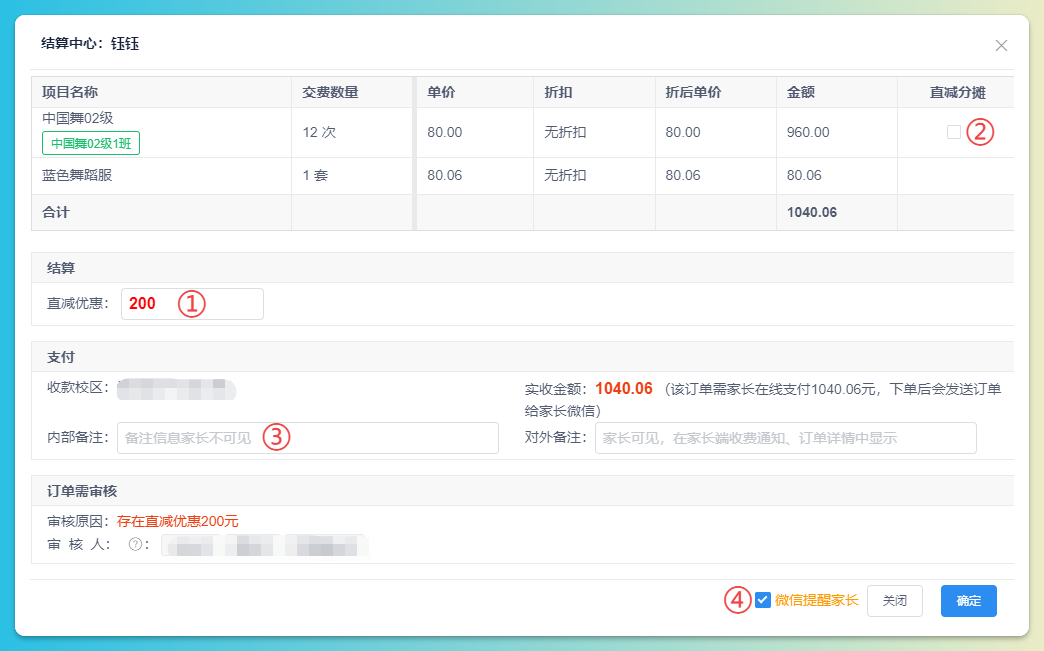 费用扣除