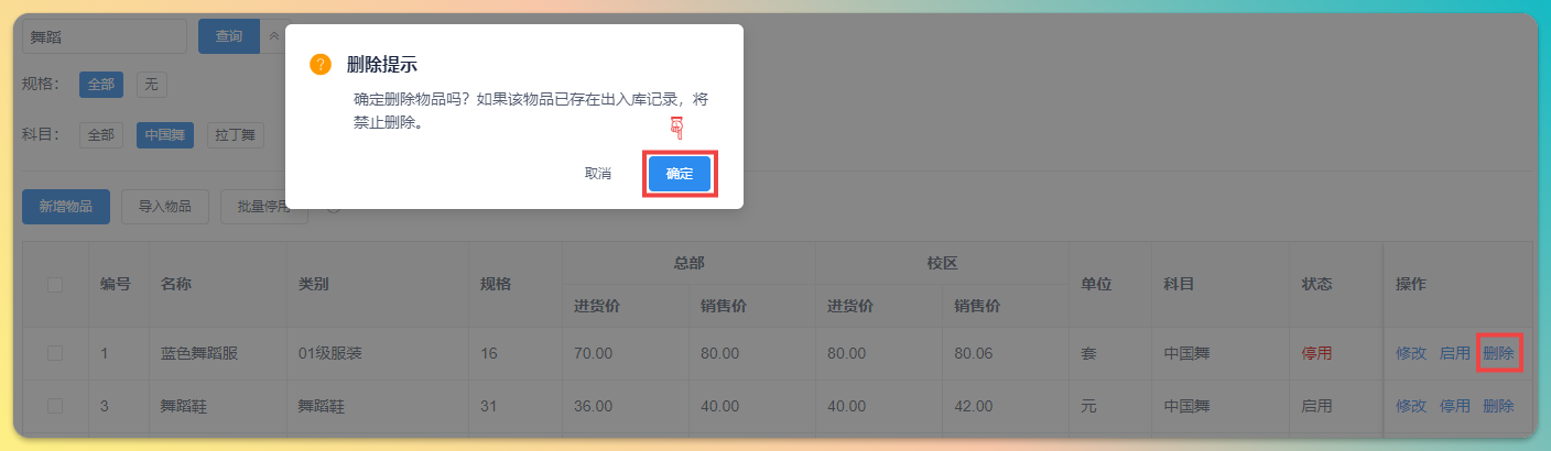 删除物品