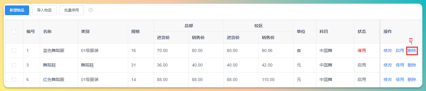 删除物品入口