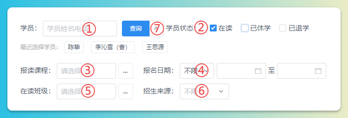 学员退学