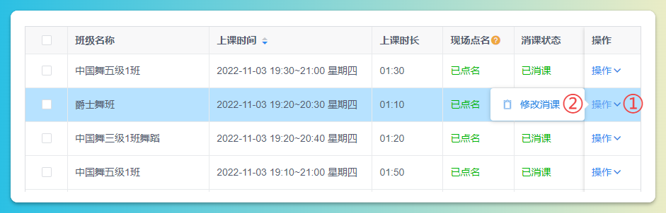 标识缺勤课消示意图1