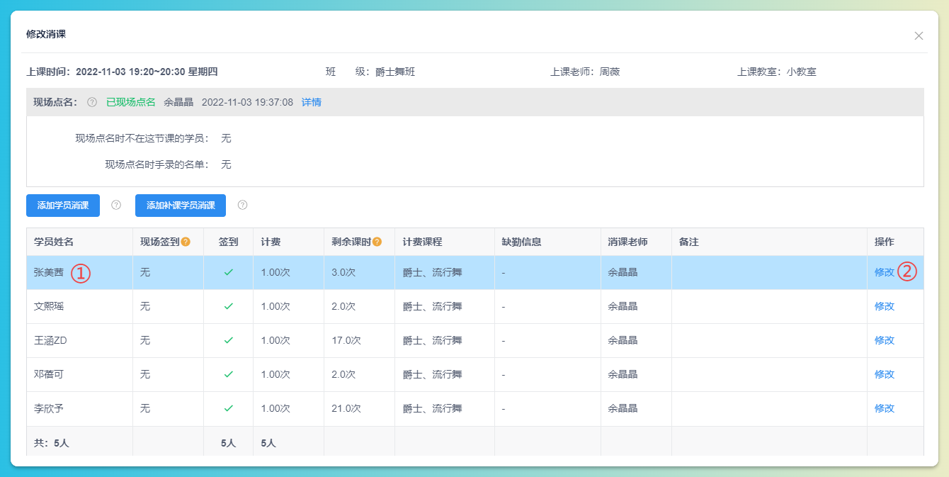 标识缺勤课消示意图2