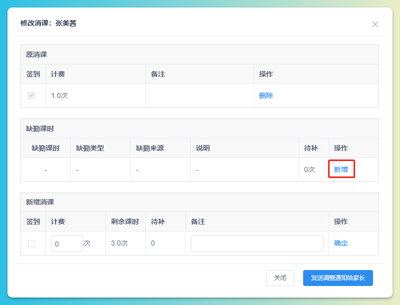 标识缺勤课消示意图3