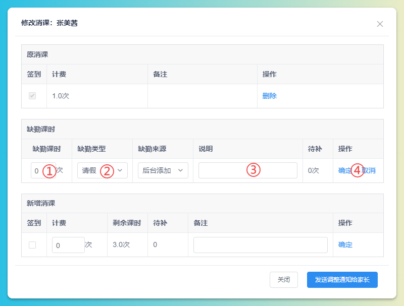标识缺勤课消示意图4