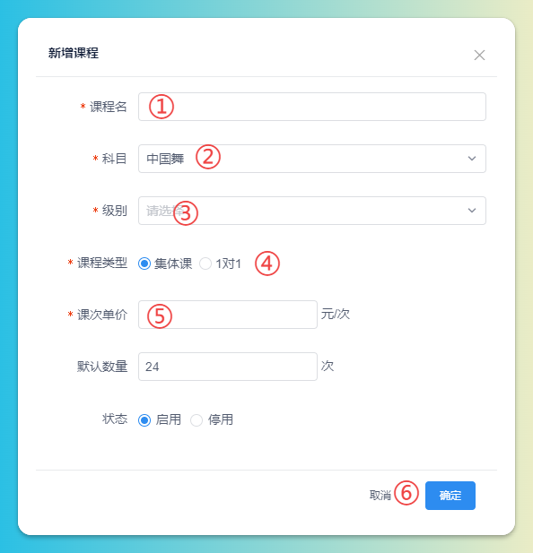 新增课程