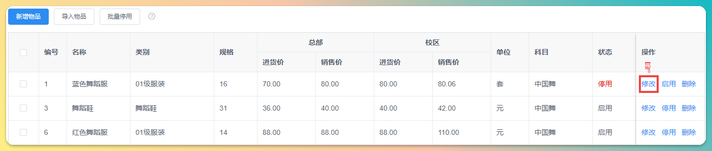 修改物品