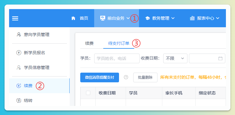 订单查询