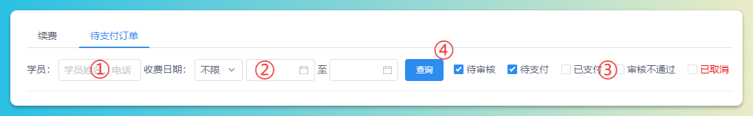 订单查询