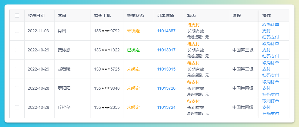 订单查询