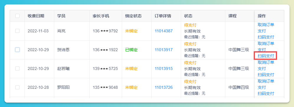 扫码支付