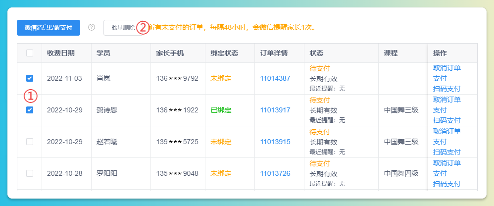 取消订单