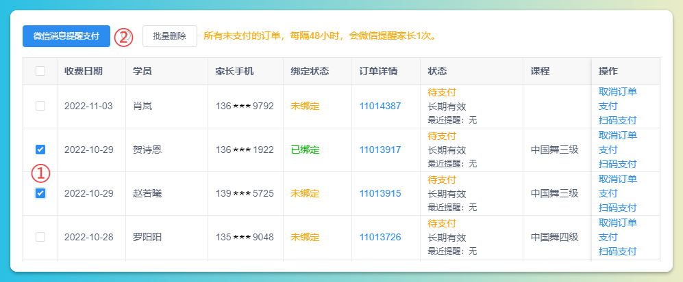 订单提醒