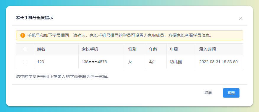 意向学员信息录入页