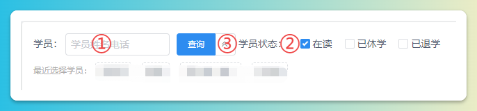 进出班记录