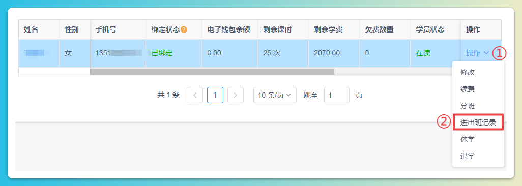 进出班记录