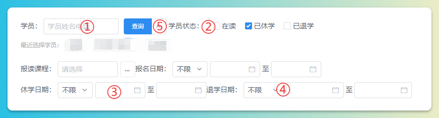 学员复学