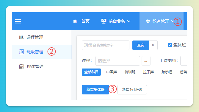 新增排课