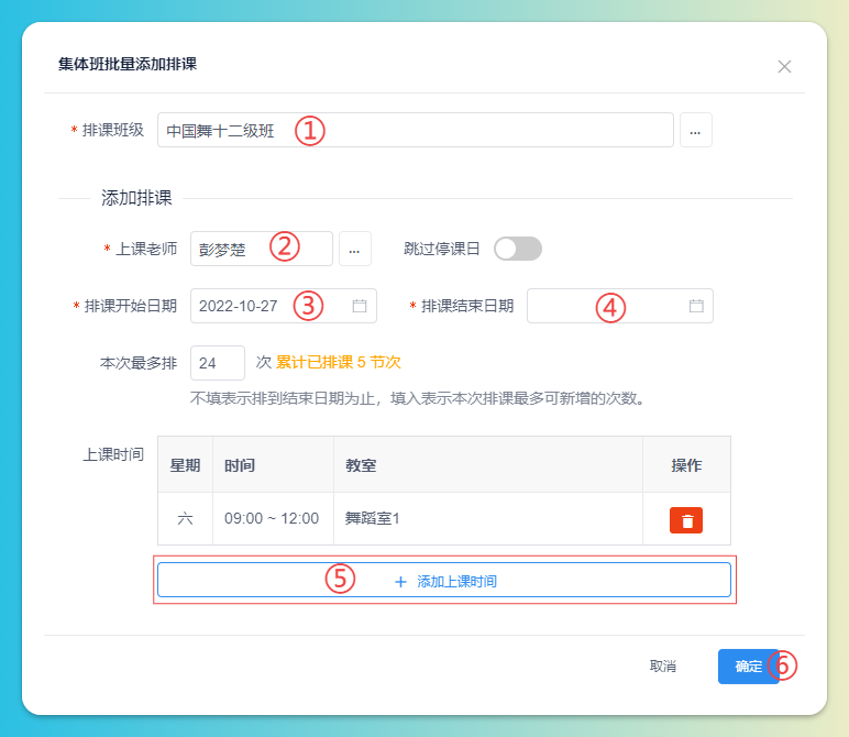 新增排课