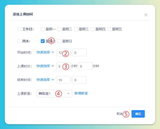 新增排课