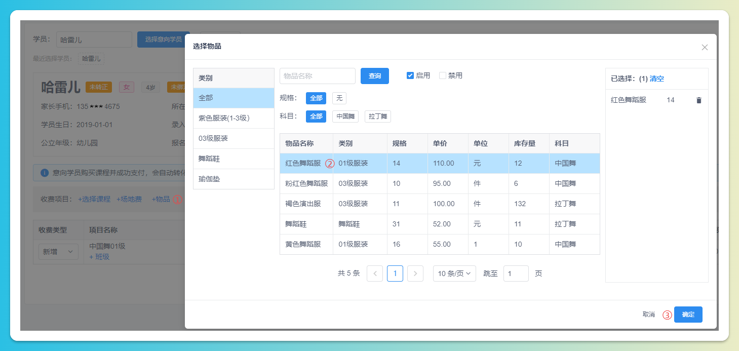 选择物品