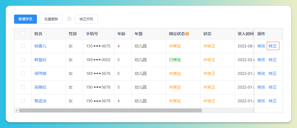 意向学员查找