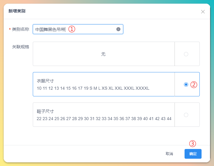 新增类型对话框