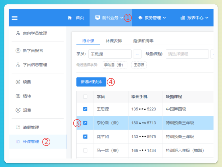 新增补课安排