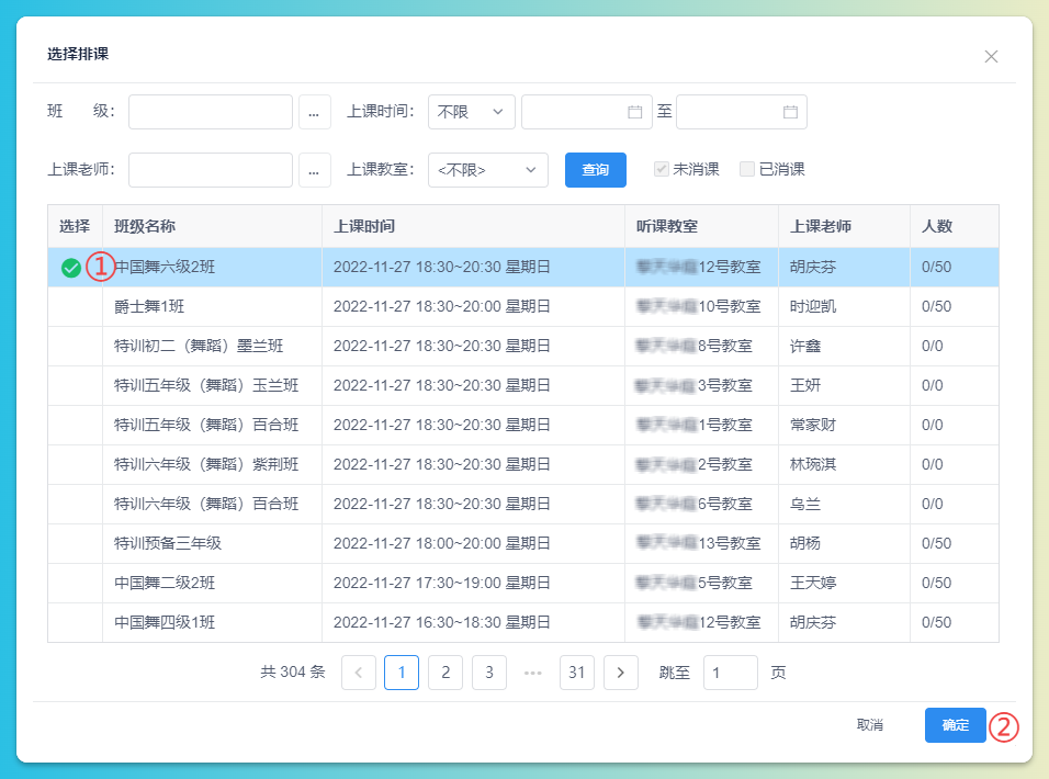 选择排课