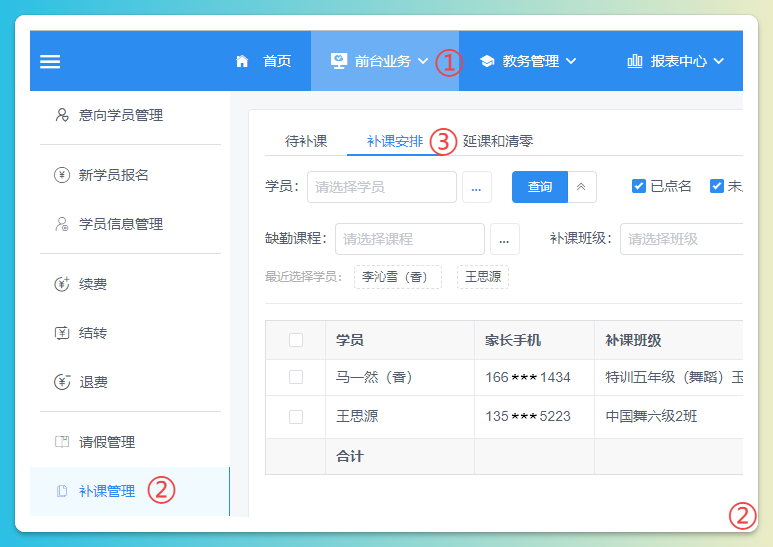 补课管理页面