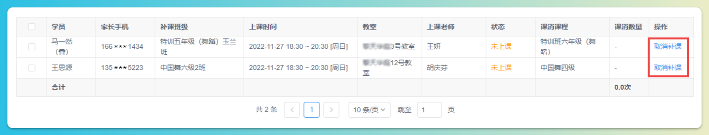 取消补课