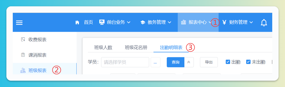 出勤明细页面