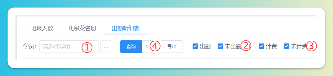 出勤明细查询
