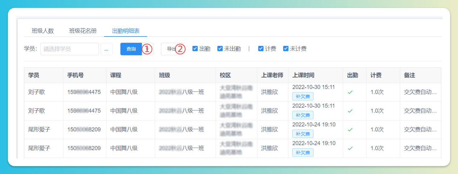 出勤明细导出