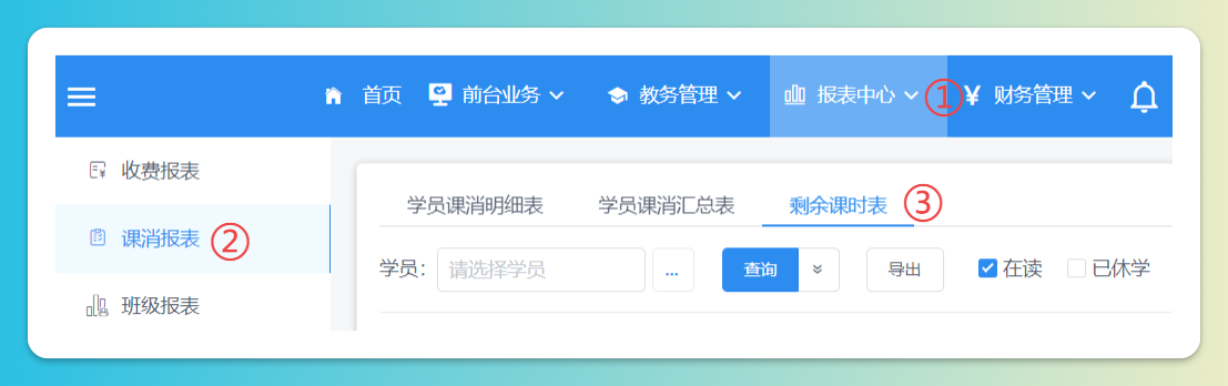 剩余课时页面