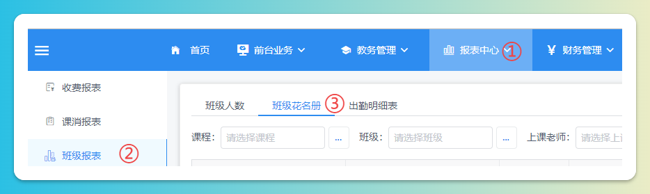 班级花名册页面